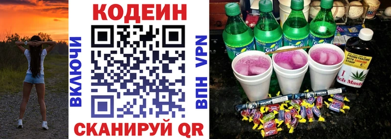 купить закладку  Николаевск  Кодеиновый сироп Lean Purple Drank 